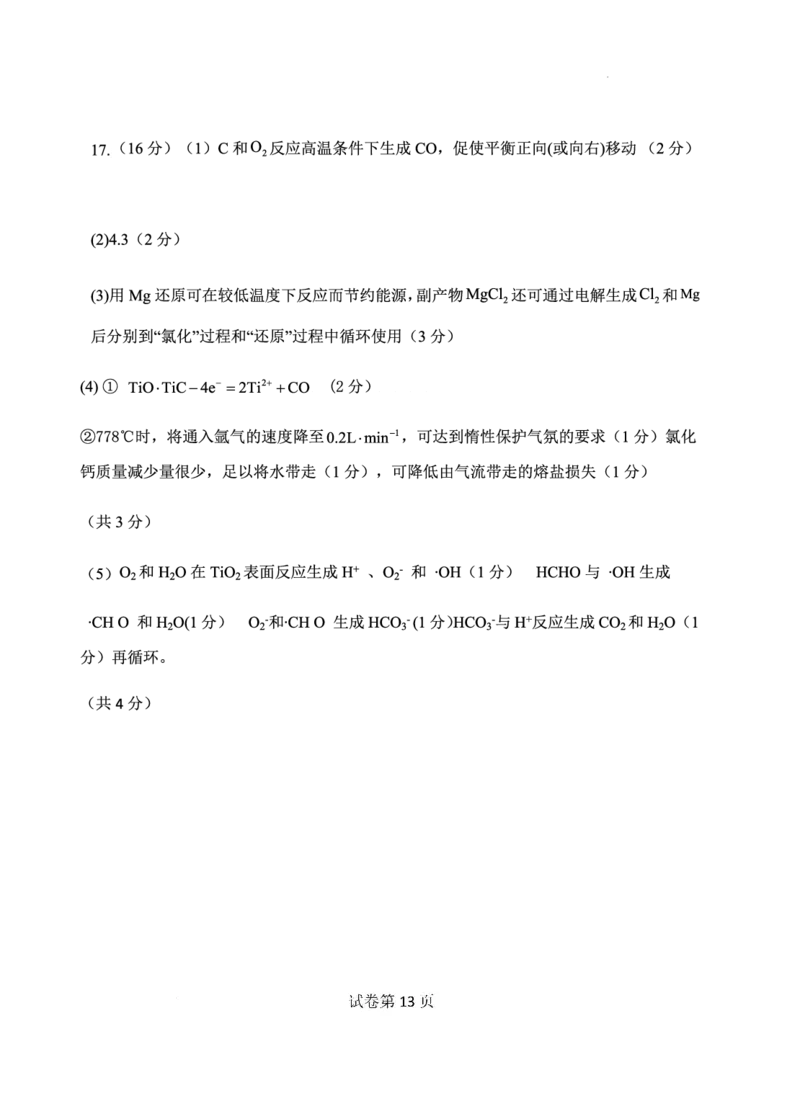 江苏省扬州中学2022-2023学年高三下学期3月月考化学试题(1)_2024年2月_022月合集_2023届江苏省扬州中学高三下学期3月阶段调研全科