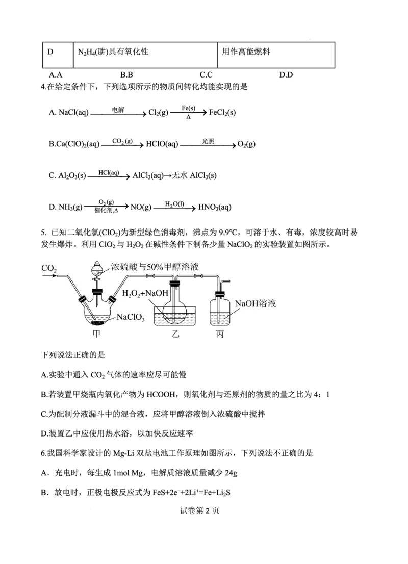 江苏省扬州中学2022-2023学年高三下学期3月月考化学试题(1)_2024年2月_022月合集_2023届江苏省扬州中学高三下学期3月阶段调研全科