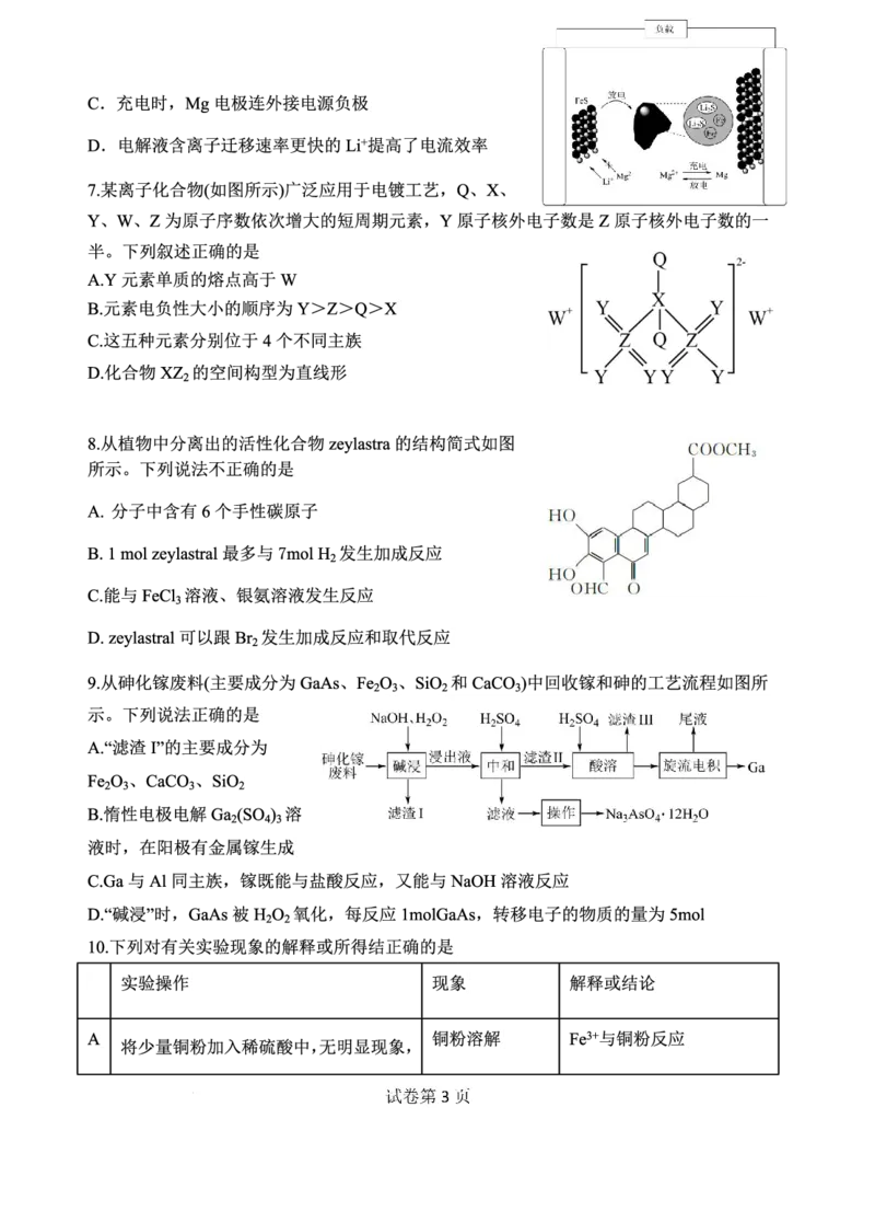 江苏省扬州中学2022-2023学年高三下学期3月月考化学试题(1)_2024年2月_022月合集_2023届江苏省扬州中学高三下学期3月阶段调研全科