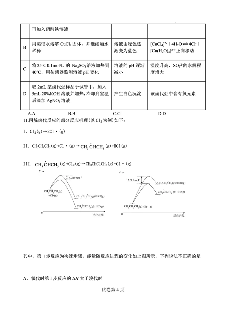江苏省扬州中学2022-2023学年高三下学期3月月考化学试题(1)_2024年2月_022月合集_2023届江苏省扬州中学高三下学期3月阶段调研全科