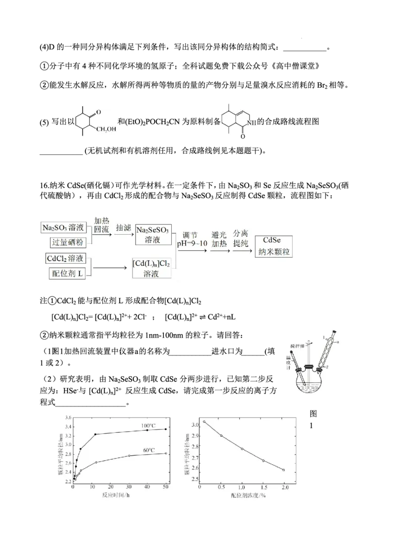 江苏省扬州中学2022-2023学年高三下学期3月月考化学试题(1)_2024年2月_022月合集_2023届江苏省扬州中学高三下学期3月阶段调研全科