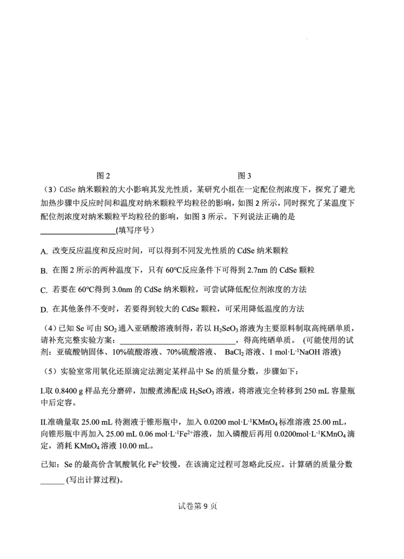 江苏省扬州中学2022-2023学年高三下学期3月月考化学试题(1)_2024年2月_022月合集_2023届江苏省扬州中学高三下学期3月阶段调研全科
