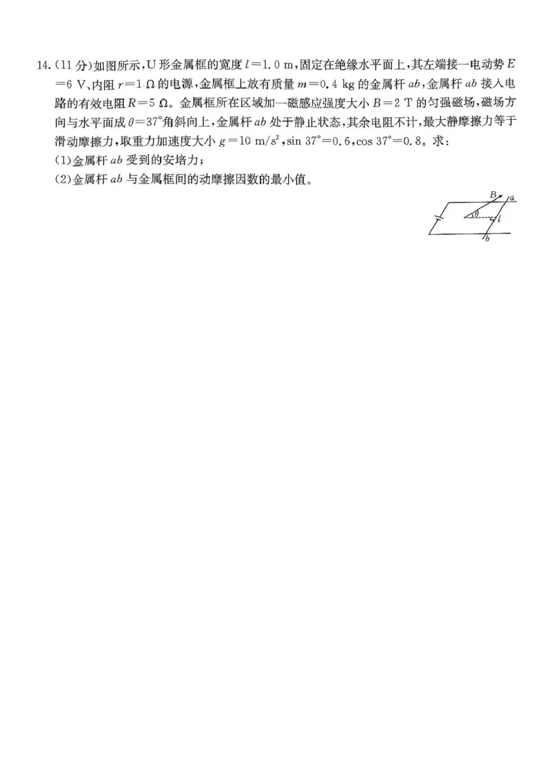 0217物理试卷_2024-2025高二（7-7月题库）_2025年02月试卷_0221河南省名校大联考2024-2025学年高二下学期开学测试