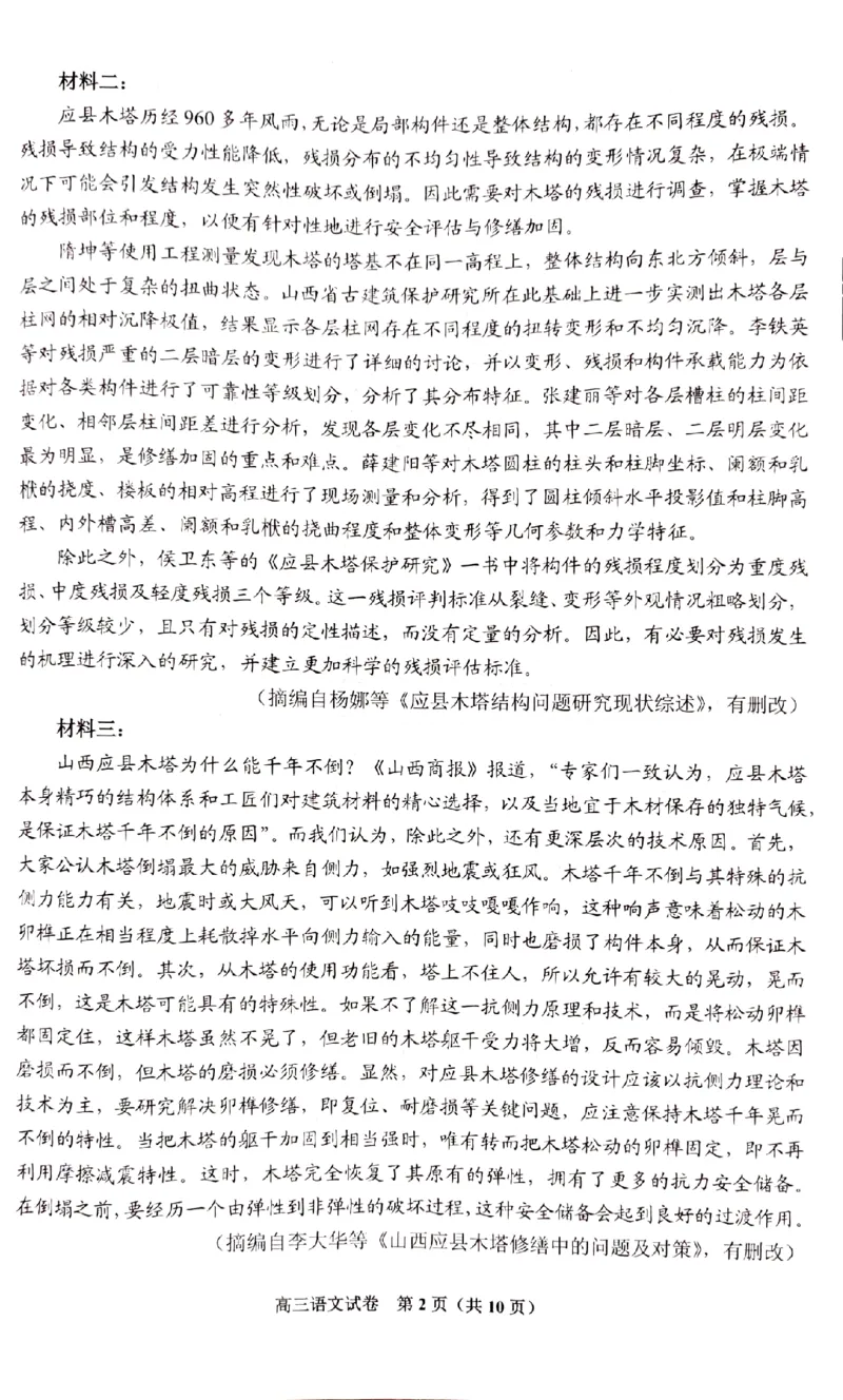 2025届贵州省贵阳市高三上学期11月质量监测语文试题_2024-2025高三（6-6月题库）_2024年11月试卷_1129贵州省贵阳市2024-2025学年高三上学期11月质量监测试