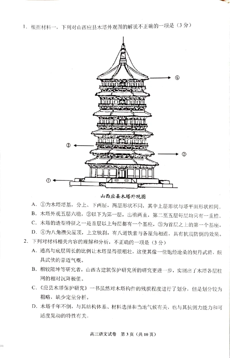 2025届贵州省贵阳市高三上学期11月质量监测语文试题_2024-2025高三（6-6月题库）_2024年11月试卷_1129贵州省贵阳市2024-2025学年高三上学期11月质量监测试