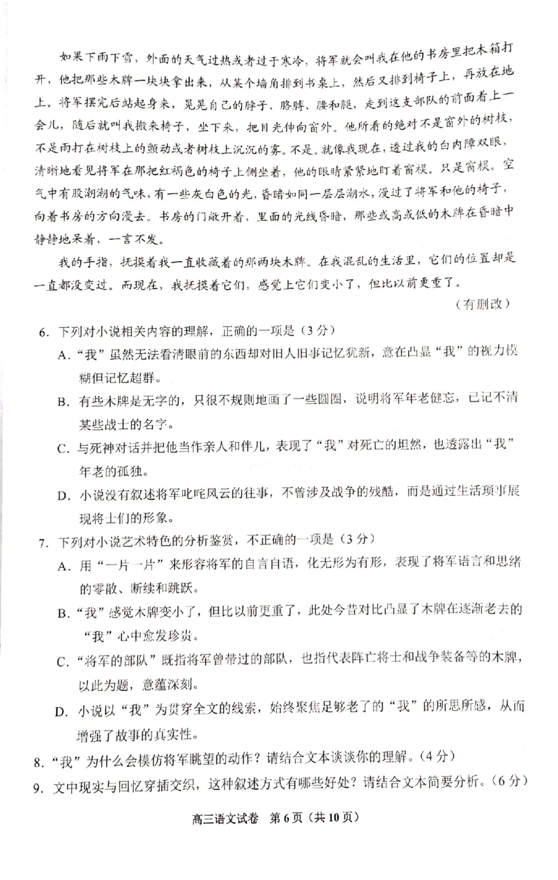 2025届贵州省贵阳市高三上学期11月质量监测语文试题_2024-2025高三（6-6月题库）_2024年11月试卷_1129贵州省贵阳市2024-2025学年高三上学期11月质量监测试