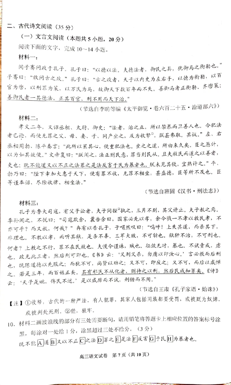 2025届贵州省贵阳市高三上学期11月质量监测语文试题_2024-2025高三（6-6月题库）_2024年11月试卷_1129贵州省贵阳市2024-2025学年高三上学期11月质量监测试