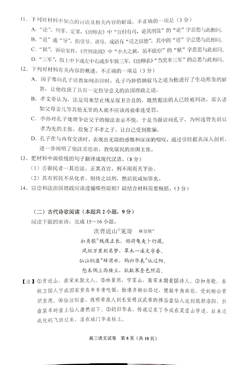 2025届贵州省贵阳市高三上学期11月质量监测语文试题_2024-2025高三（6-6月题库）_2024年11月试卷_1129贵州省贵阳市2024-2025学年高三上学期11月质量监测试