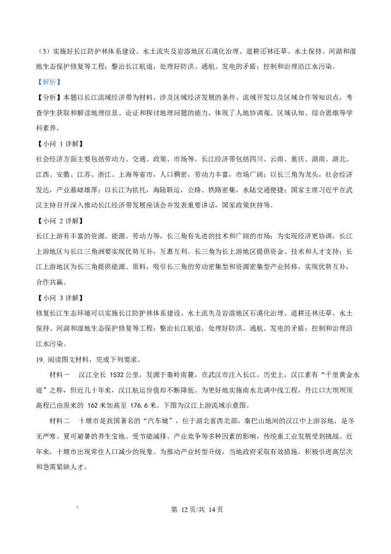 内蒙古自治区赤峰市红山区赤峰第四中学2024-2025学年高二下学期4月月考地理试题Word版含解析_2024-2025高二（7-7月题库）_2025年05月试卷