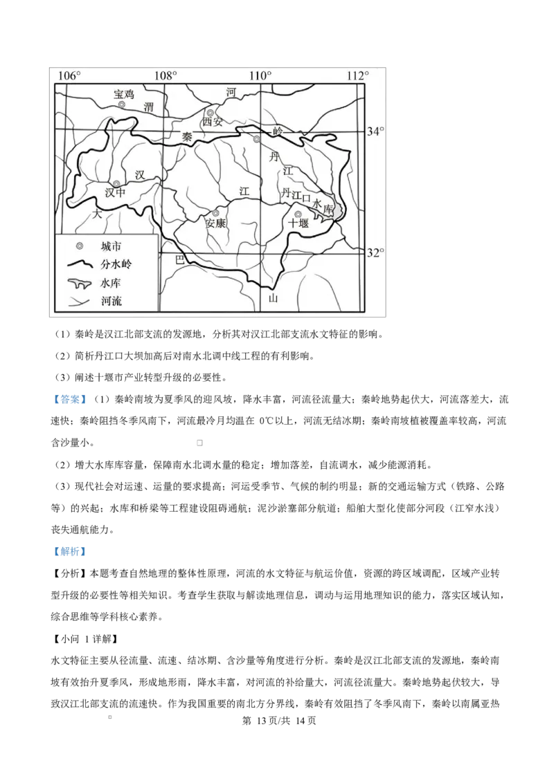 内蒙古自治区赤峰市红山区赤峰第四中学2024-2025学年高二下学期4月月考地理试题Word版含解析_2024-2025高二（7-7月题库）_2025年05月试卷