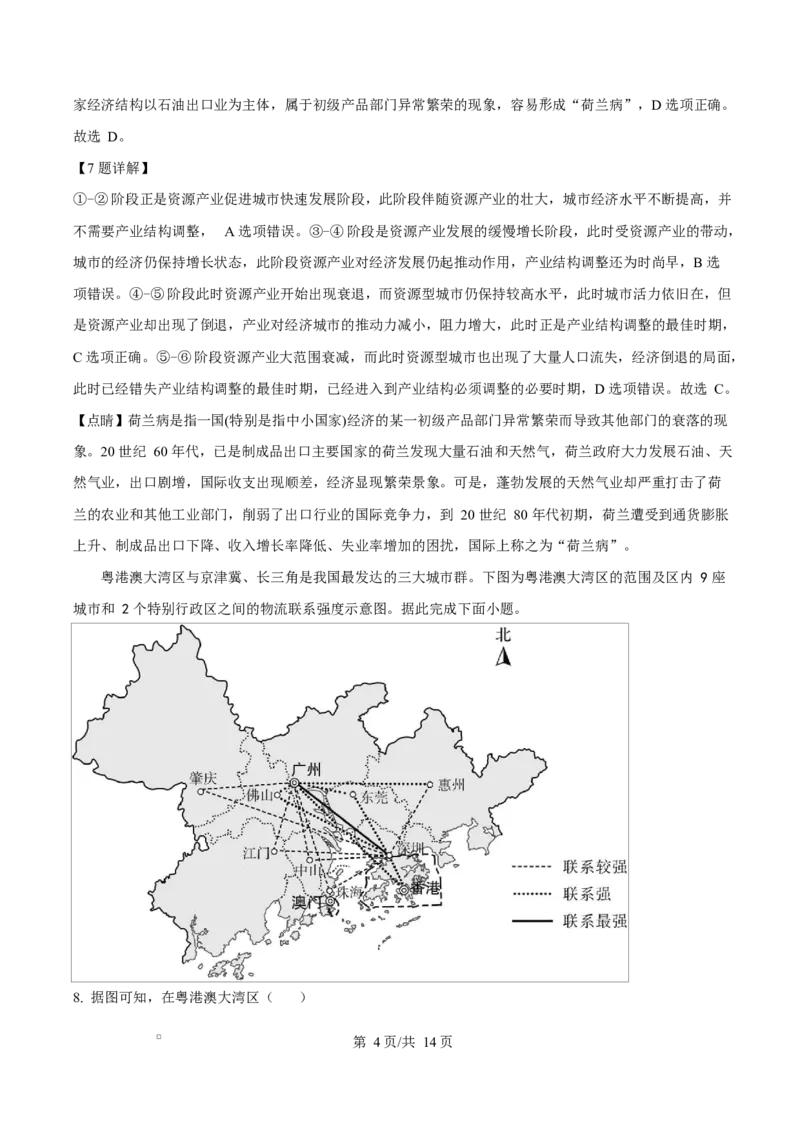 内蒙古自治区赤峰市红山区赤峰第四中学2024-2025学年高二下学期4月月考地理试题Word版含解析_2024-2025高二（7-7月题库）_2025年05月试卷