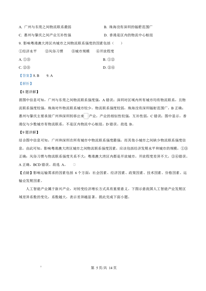 内蒙古自治区赤峰市红山区赤峰第四中学2024-2025学年高二下学期4月月考地理试题Word版含解析_2024-2025高二（7-7月题库）_2025年05月试卷