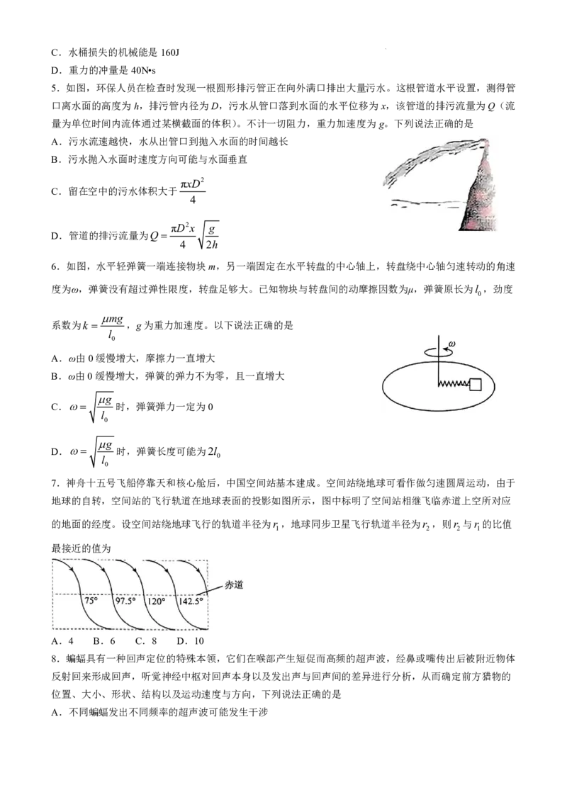 2025届吉林省普通中学高三上学期一模考试物理试题+答案_2024-2025高三（6-6月题库）_2024年10月试卷_10282025届吉林省吉林市普通中学高三上学期一模考试