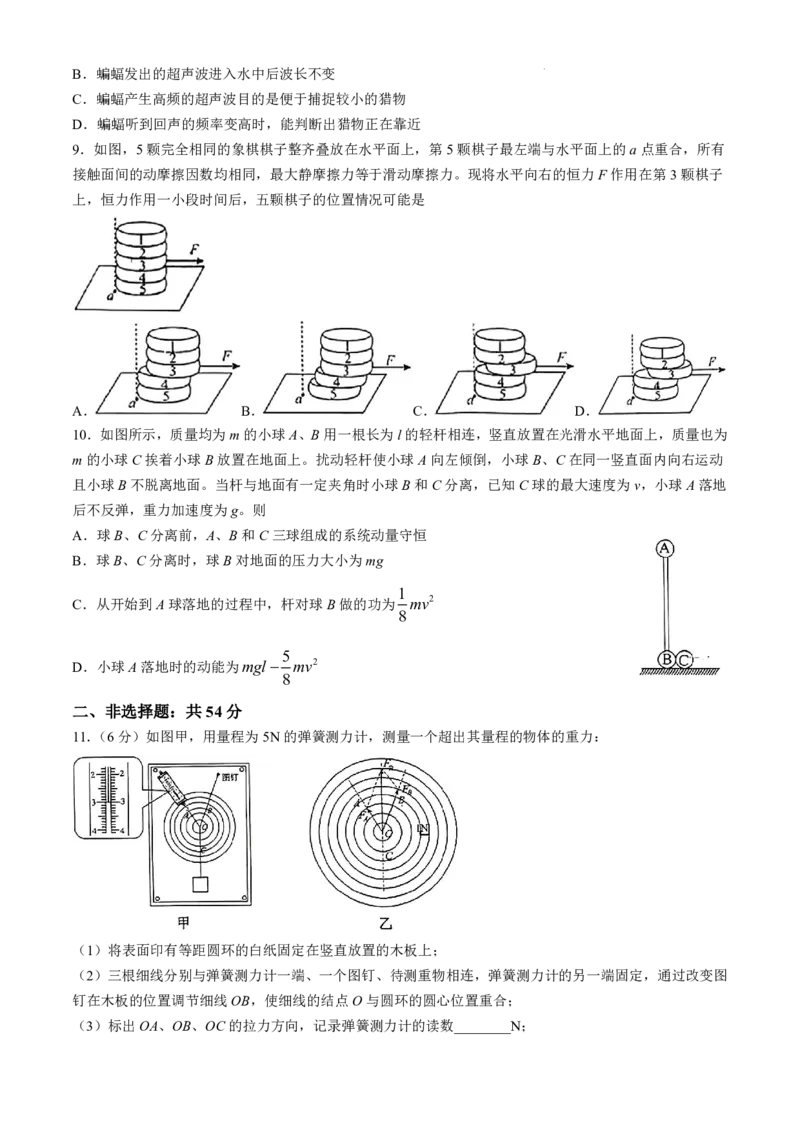2025届吉林省普通中学高三上学期一模考试物理试题+答案_2024-2025高三（6-6月题库）_2024年10月试卷_10282025届吉林省吉林市普通中学高三上学期一模考试