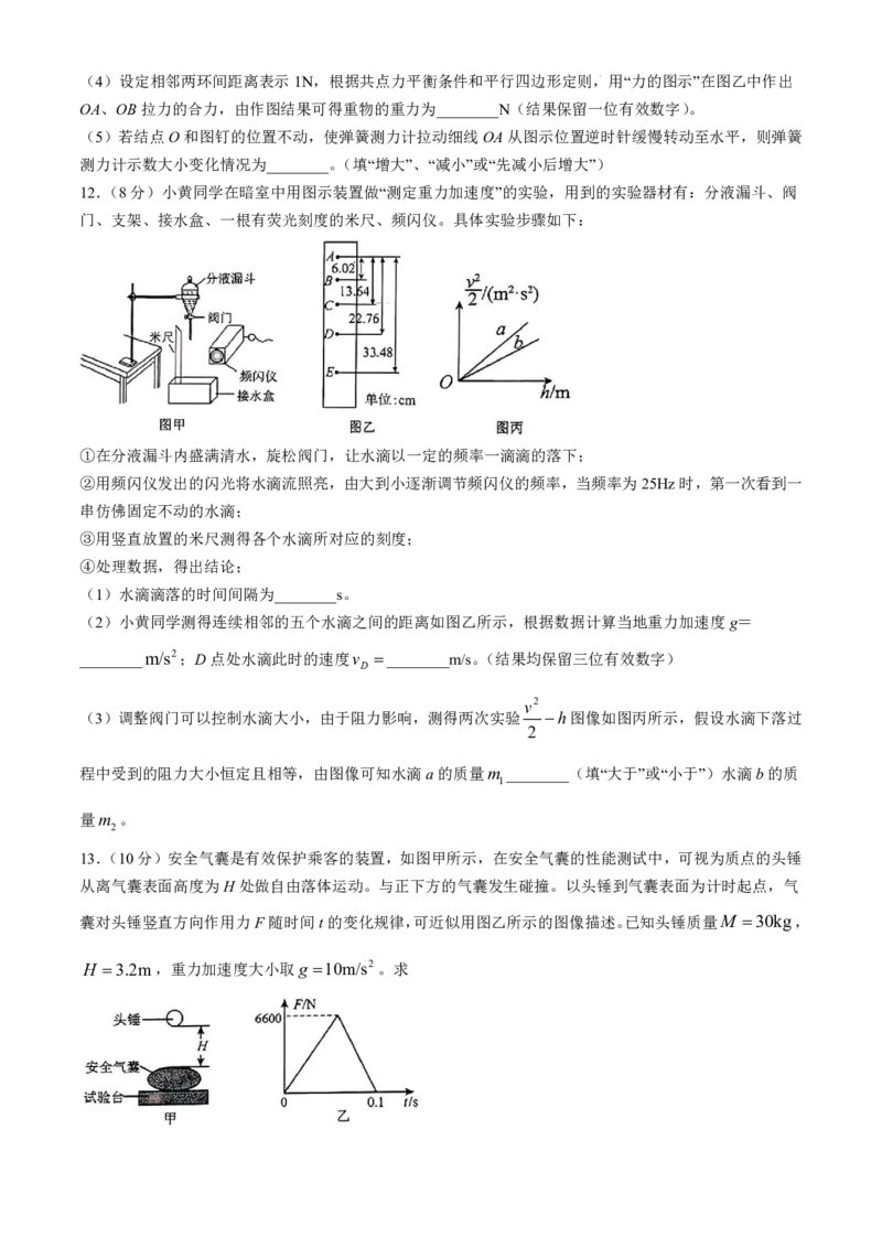2025届吉林省普通中学高三上学期一模考试物理试题+答案_2024-2025高三（6-6月题库）_2024年10月试卷_10282025届吉林省吉林市普通中学高三上学期一模考试