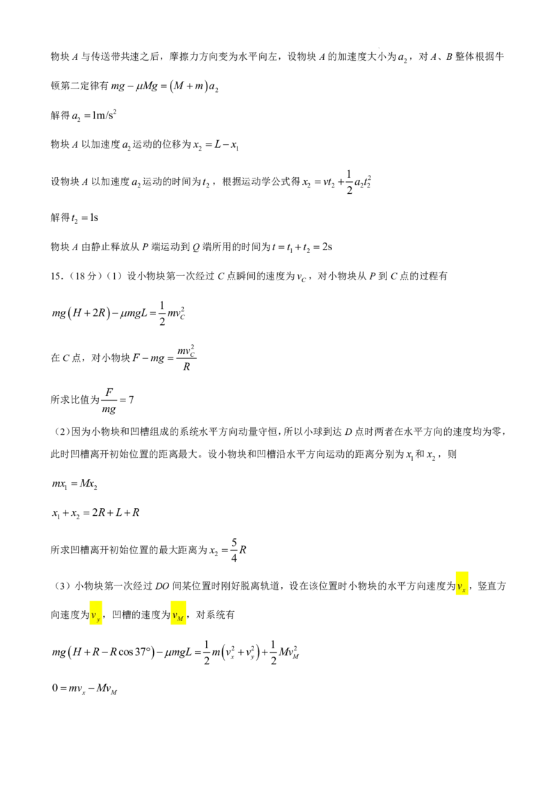 2025届吉林省普通中学高三上学期一模考试物理试题+答案_2024-2025高三（6-6月题库）_2024年10月试卷_10282025届吉林省吉林市普通中学高三上学期一模考试