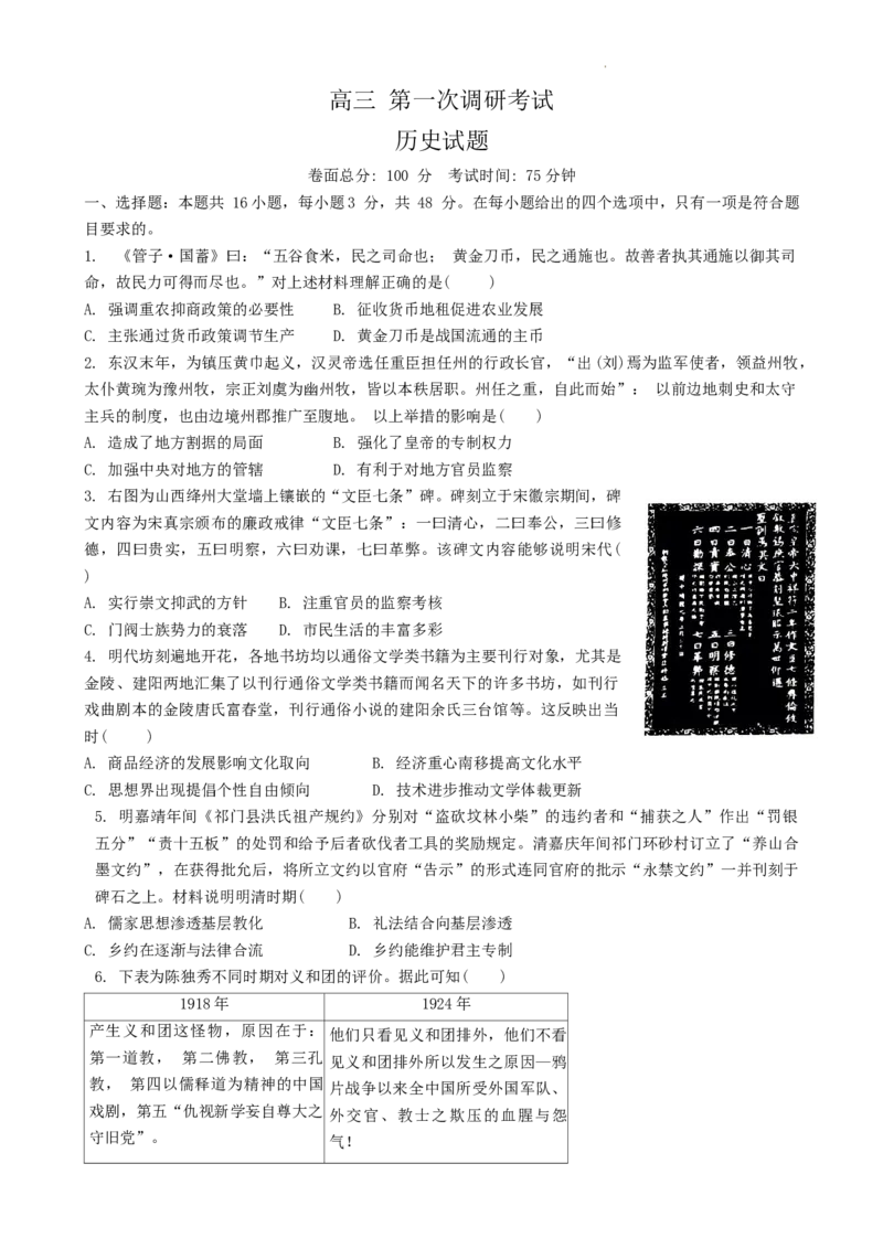 江西省新余市2024届高三上学期期末质量检测历史(1)_2024年2月_022月合集_2024届江西省新余市高三上学期期末质量检测