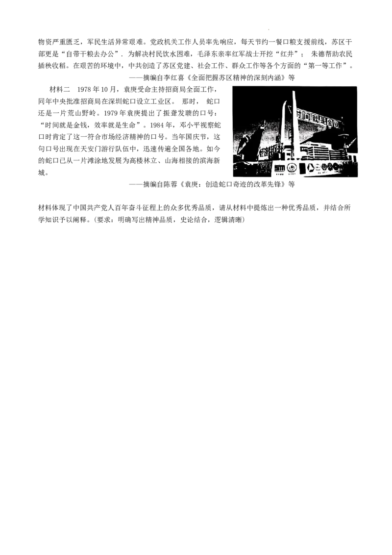 江西省新余市2024届高三上学期期末质量检测历史(1)_2024年2月_022月合集_2024届江西省新余市高三上学期期末质量检测