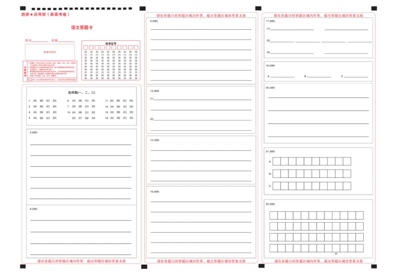 新高考卷名校教研联盟2024届高三3月联考语文答题卡3_2024年3月_013月合集_2024届名校教研联盟高三3月联考（新高考卷）_名校教研联盟2024届高三3月联考（新高考卷）语文
