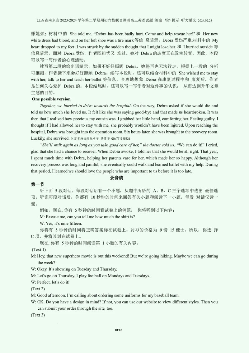江苏省南京市2023-2024学年第二学期期初六校联合调研高三英语试题答案写作提示听力原文2024.02.28_2024年3月_013月合集_2024届江苏省南京市六校高三下学期期初联合调研