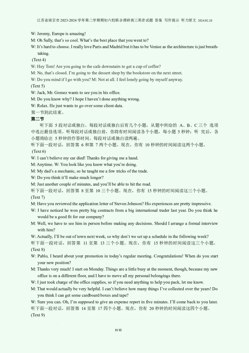 江苏省南京市2023-2024学年第二学期期初六校联合调研高三英语试题答案写作提示听力原文2024.02.28_2024年3月_013月合集_2024届江苏省南京市六校高三下学期期初联合调研