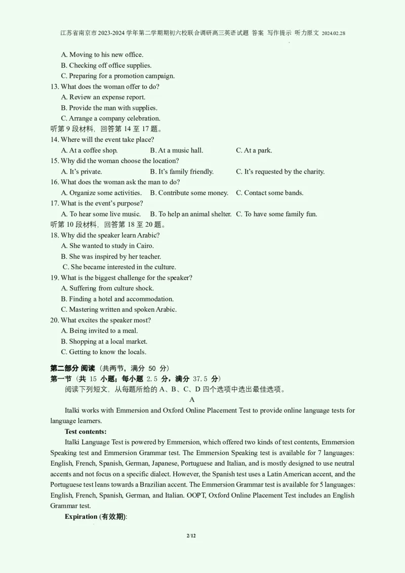 江苏省南京市2023-2024学年第二学期期初六校联合调研高三英语试题答案写作提示听力原文2024.02.28_2024年3月_013月合集_2024届江苏省南京市六校高三下学期期初联合调研