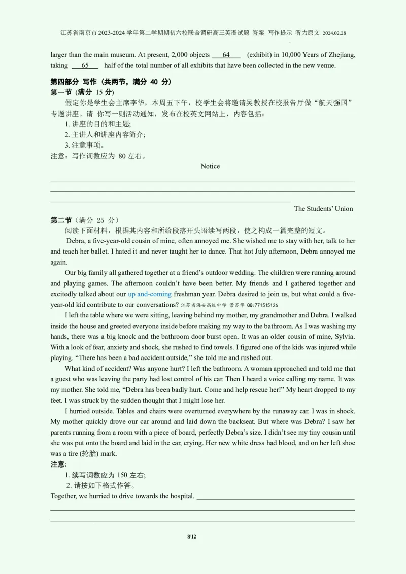 江苏省南京市2023-2024学年第二学期期初六校联合调研高三英语试题答案写作提示听力原文2024.02.28_2024年3月_013月合集_2024届江苏省南京市六校高三下学期期初联合调研