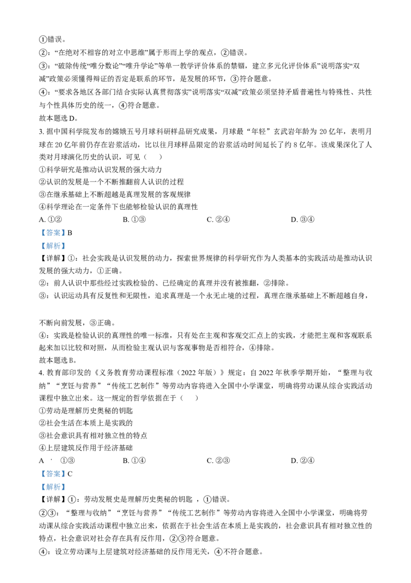 吉林省八校2024-2025学年高二上学期1月期末联考政治试题Word版含解析_2024-2025高二（7-7月题库）_2025年02月试卷_0202吉林省八校联考2024-2025学年高二上学期1月期末考试
