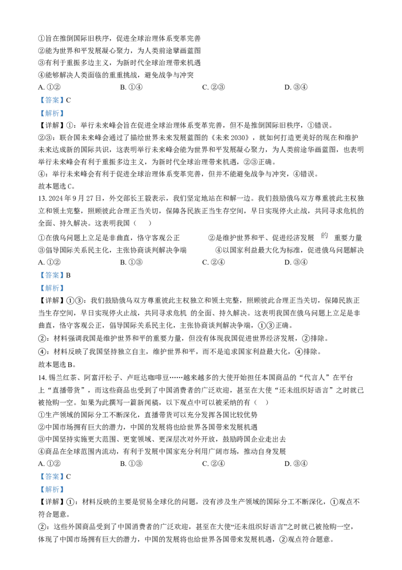 吉林省八校2024-2025学年高二上学期1月期末联考政治试题Word版含解析_2024-2025高二（7-7月题库）_2025年02月试卷_0202吉林省八校联考2024-2025学年高二上学期1月期末考试