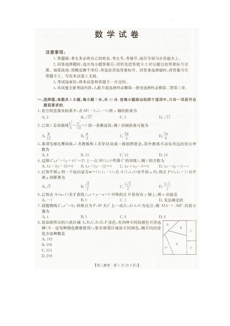 2025&mdash;2026学年度辽宁省抚顺市六校协作体高二上学期期末联考数学试卷_2024-2025高二（7-7月题库）_2026年1月高二_260113辽宁省抚顺市六校协作体2025-2026学年高二上学期期末联考含答案