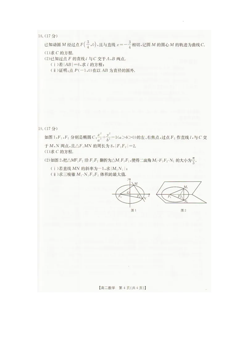 2025&mdash;2026学年度辽宁省抚顺市六校协作体高二上学期期末联考数学试卷_2024-2025高二（7-7月题库）_2026年1月高二_260113辽宁省抚顺市六校协作体2025-2026学年高二上学期期末联考含答案