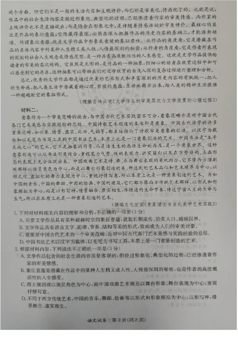 桂林2024年5月高三三模语文试卷(1)_2024年5月_025月合集_2024届广西省桂林来宾北海高三三模