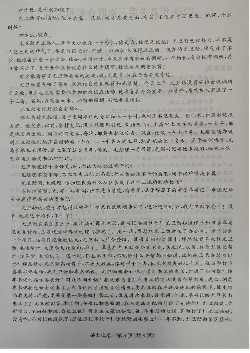 桂林2024年5月高三三模语文试卷(1)_2024年5月_025月合集_2024届广西省桂林来宾北海高三三模