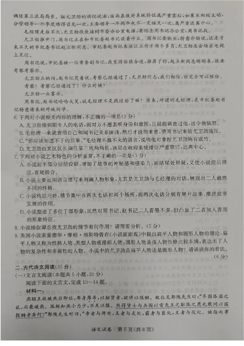 桂林2024年5月高三三模语文试卷(1)_2024年5月_025月合集_2024届广西省桂林来宾北海高三三模