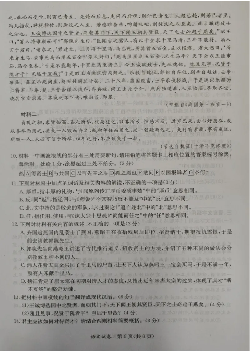 桂林2024年5月高三三模语文试卷(1)_2024年5月_025月合集_2024届广西省桂林来宾北海高三三模