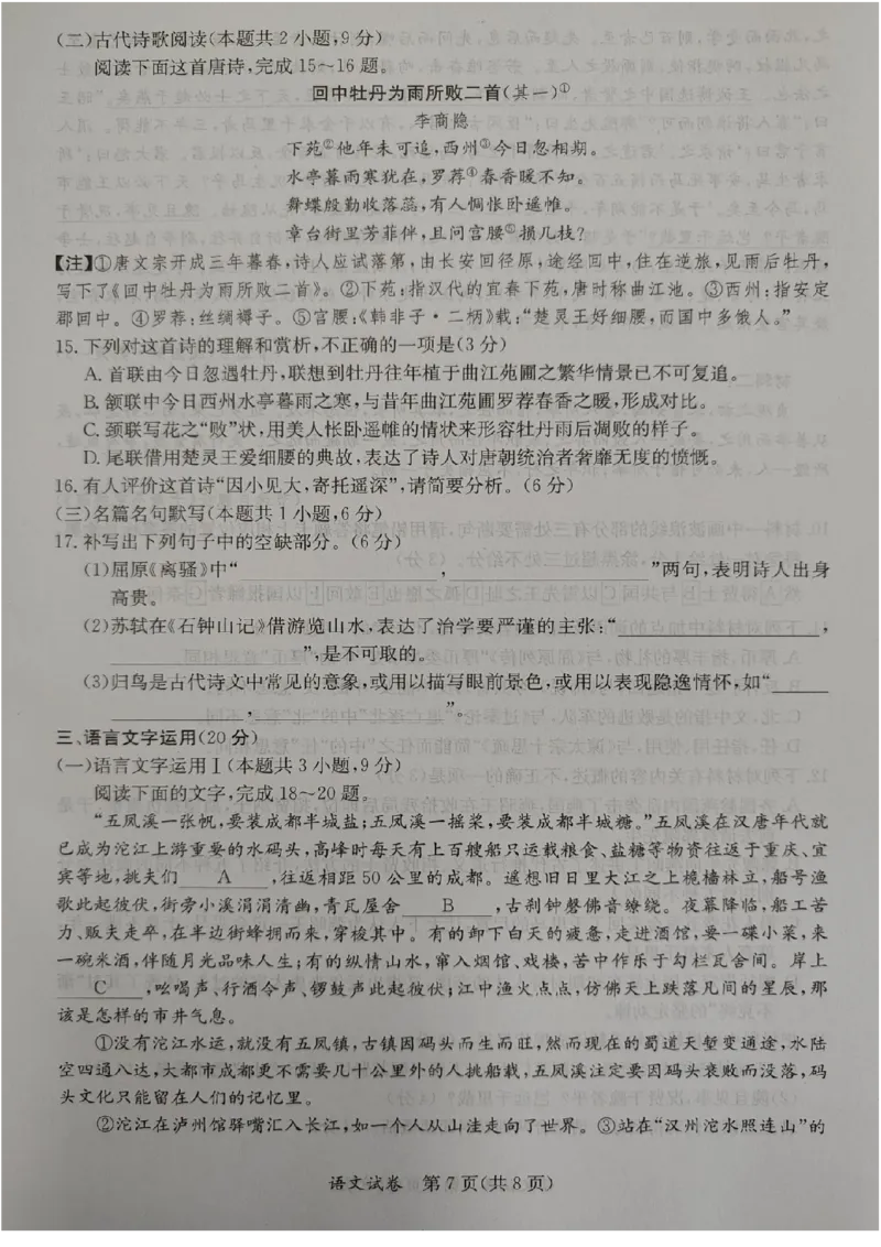 桂林2024年5月高三三模语文试卷(1)_2024年5月_025月合集_2024届广西省桂林来宾北海高三三模