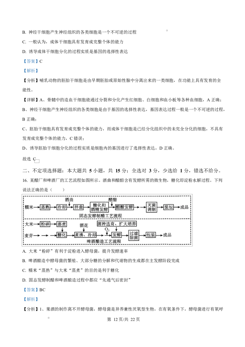 内蒙古自治区乌兰察布市集宁区第二中学2024-2025学年高二下学期4月月考生物试题Word版含解析_2024-2025高二（7-7月题库）_2025年05月试卷