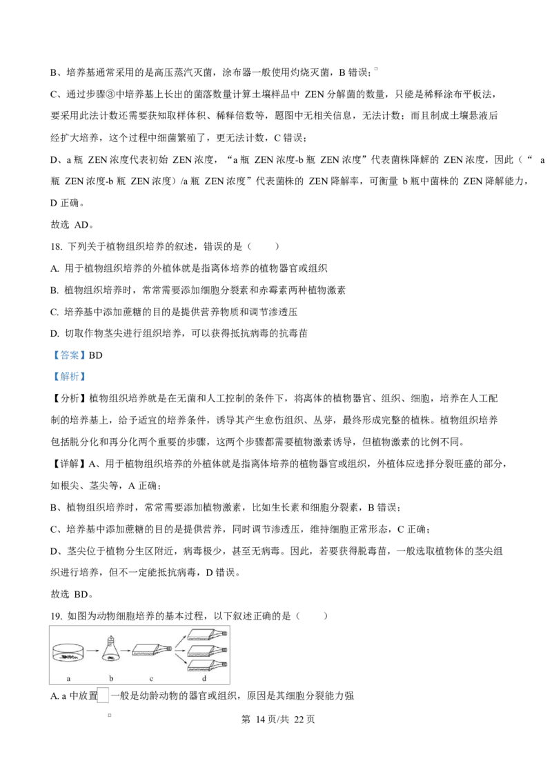 内蒙古自治区乌兰察布市集宁区第二中学2024-2025学年高二下学期4月月考生物试题Word版含解析_2024-2025高二（7-7月题库）_2025年05月试卷
