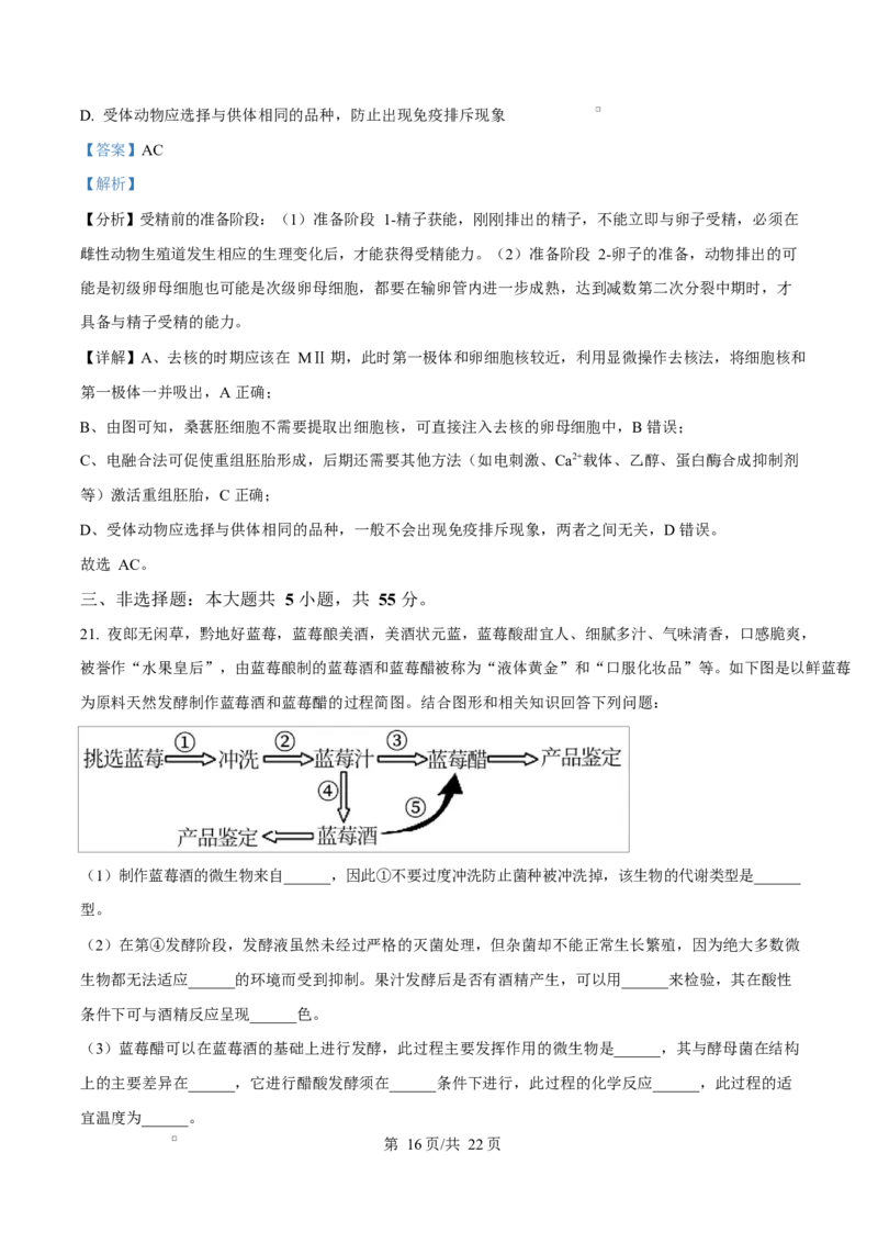 内蒙古自治区乌兰察布市集宁区第二中学2024-2025学年高二下学期4月月考生物试题Word版含解析_2024-2025高二（7-7月题库）_2025年05月试卷