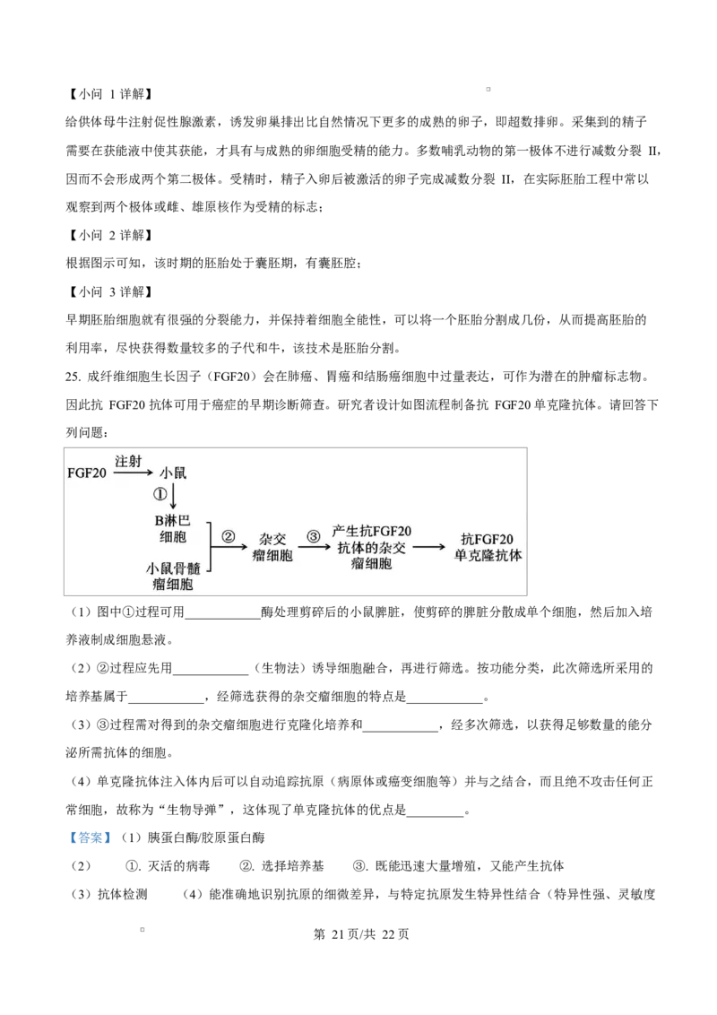 内蒙古自治区乌兰察布市集宁区第二中学2024-2025学年高二下学期4月月考生物试题Word版含解析_2024-2025高二（7-7月题库）_2025年05月试卷