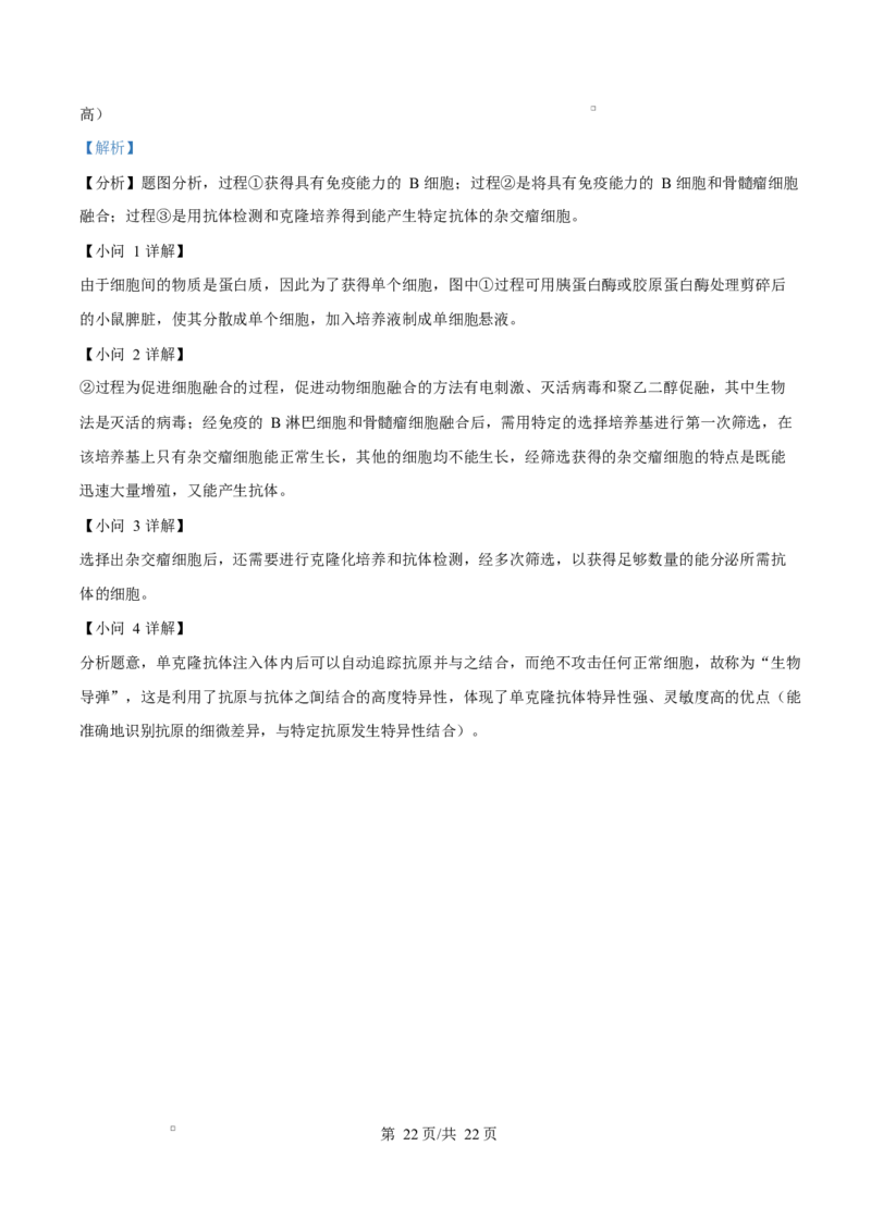 内蒙古自治区乌兰察布市集宁区第二中学2024-2025学年高二下学期4月月考生物试题Word版含解析_2024-2025高二（7-7月题库）_2025年05月试卷