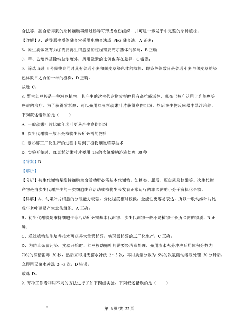 内蒙古自治区乌兰察布市集宁区第二中学2024-2025学年高二下学期4月月考生物试题Word版含解析_2024-2025高二（7-7月题库）_2025年05月试卷