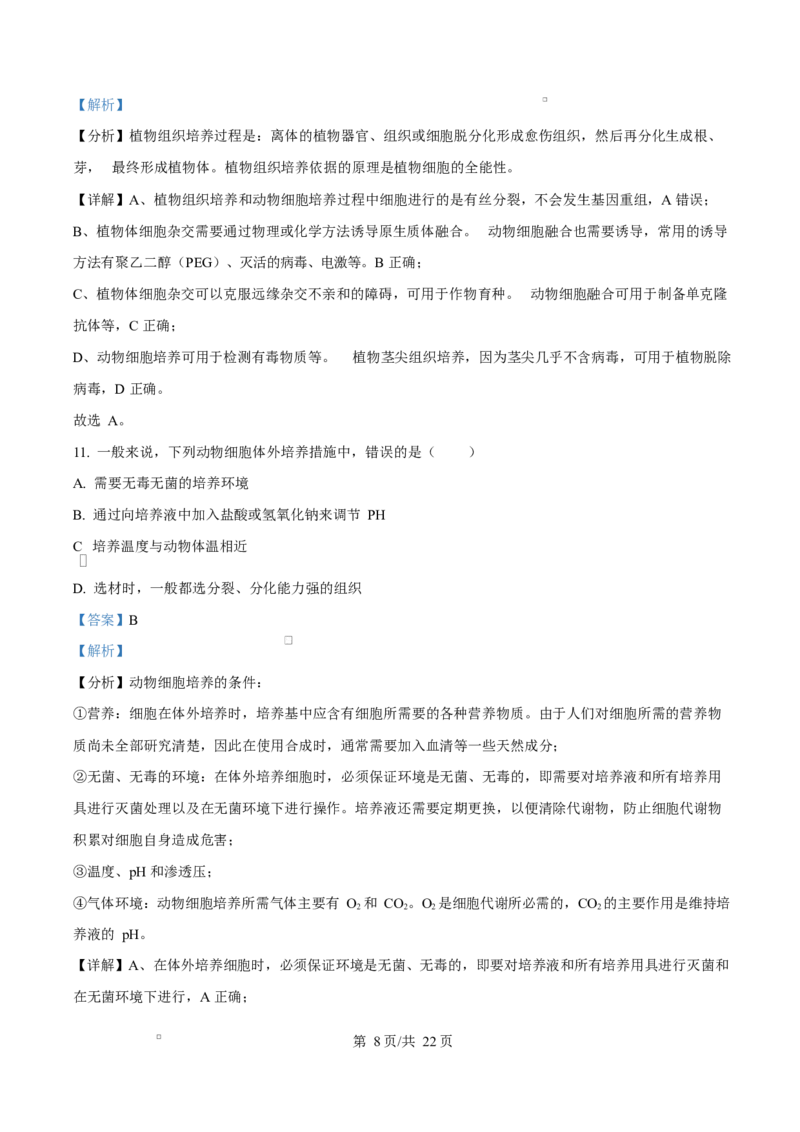 内蒙古自治区乌兰察布市集宁区第二中学2024-2025学年高二下学期4月月考生物试题Word版含解析_2024-2025高二（7-7月题库）_2025年05月试卷