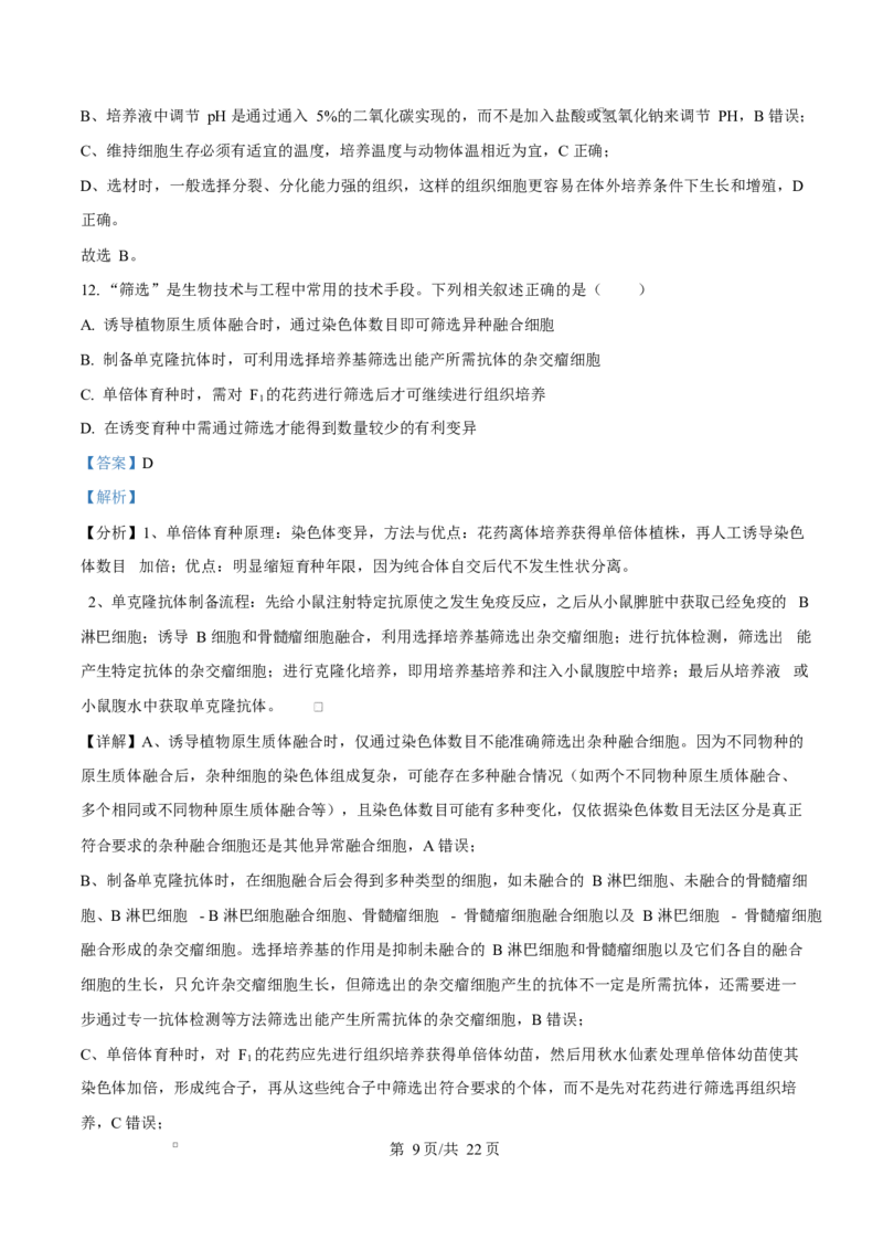 内蒙古自治区乌兰察布市集宁区第二中学2024-2025学年高二下学期4月月考生物试题Word版含解析_2024-2025高二（7-7月题库）_2025年05月试卷