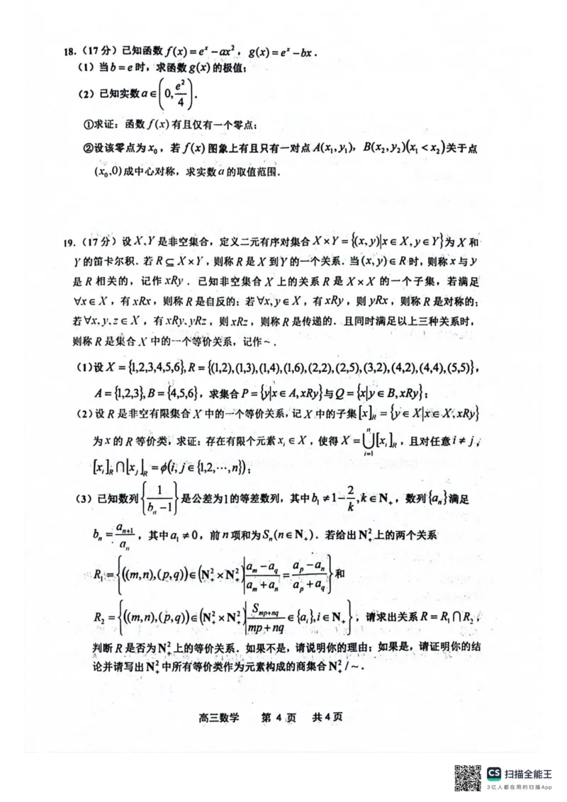 景德镇市202届高三第三次质检数学试题_2024年4月_01按日期_25号_2024届江西省景德镇市高三第三次质量检测（景德镇三模）_江西省景德镇市2024届高三第三次质量检测（景德镇三模）数学