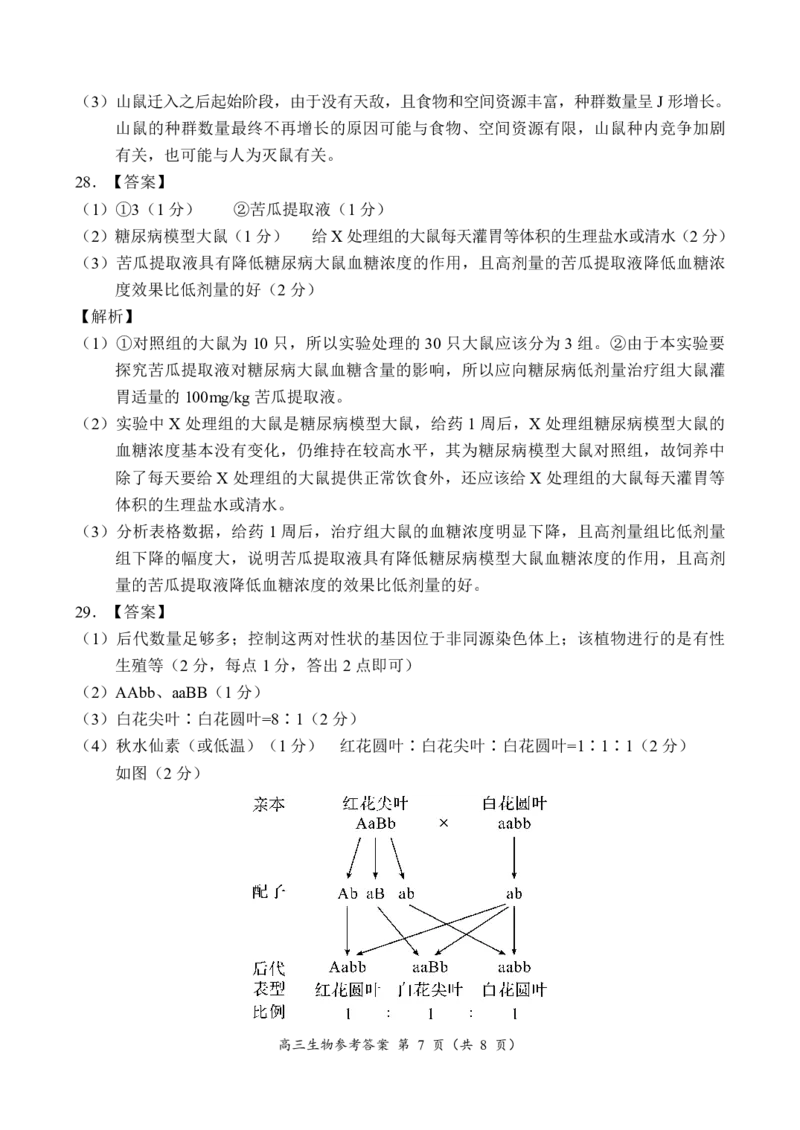 河南豫北名校2024届高三上学期高考备考精英联赛调研卷（1月期末）生物(1)_2024年2月_022月合集_2024届河南豫北名校高三上学期高考备考精英联赛调研卷（1月期末）