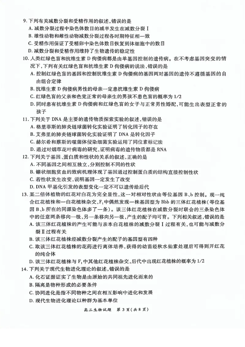 河南豫北名校2024届高三上学期高考备考精英联赛调研卷（1月期末）生物(1)_2024年2月_022月合集_2024届河南豫北名校高三上学期高考备考精英联赛调研卷（1月期末）