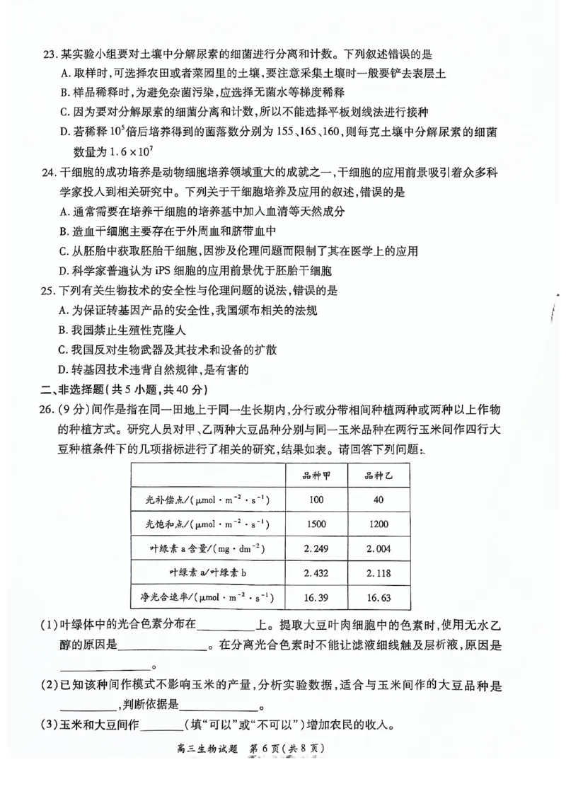 河南豫北名校2024届高三上学期高考备考精英联赛调研卷（1月期末）生物(1)_2024年2月_022月合集_2024届河南豫北名校高三上学期高考备考精英联赛调研卷（1月期末）