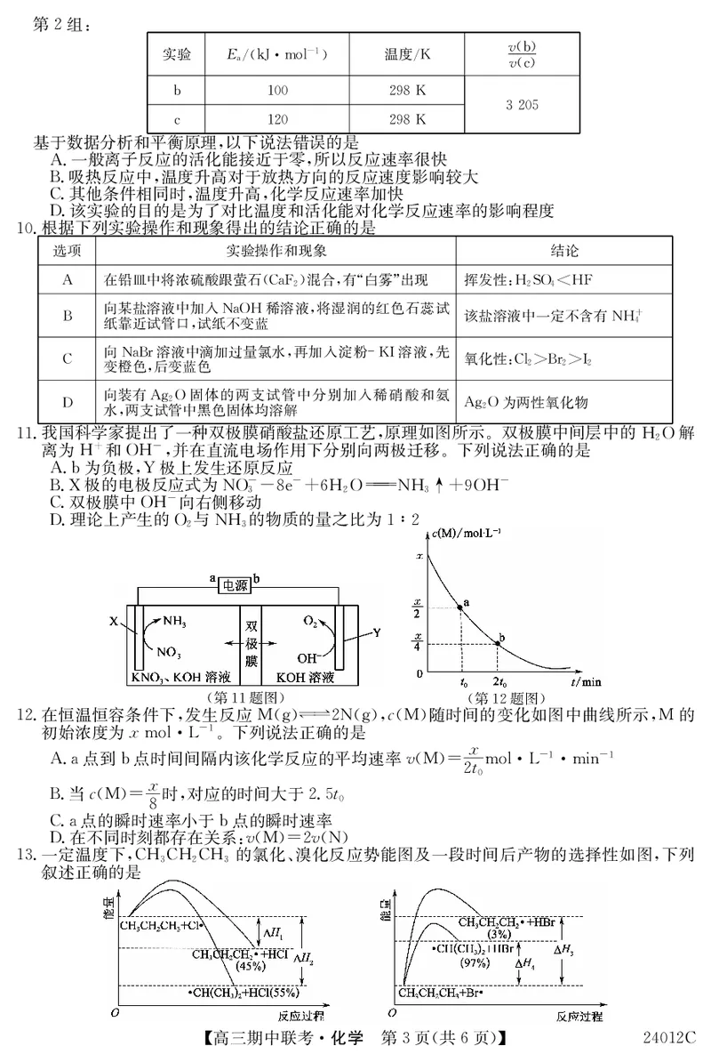 24012C高三试卷-化学(1)_2023年11月_0211月合集_2024届黑龙江省龙东五地市高三上学期期中联考_黑龙江省龙东五地市2024届高三上学期期中联考化学
