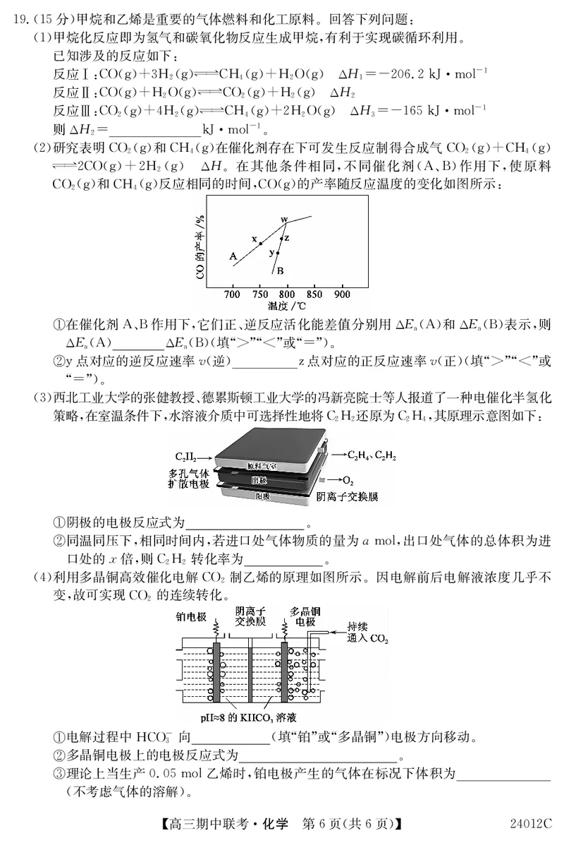 24012C高三试卷-化学(1)_2023年11月_0211月合集_2024届黑龙江省龙东五地市高三上学期期中联考_黑龙江省龙东五地市2024届高三上学期期中联考化学